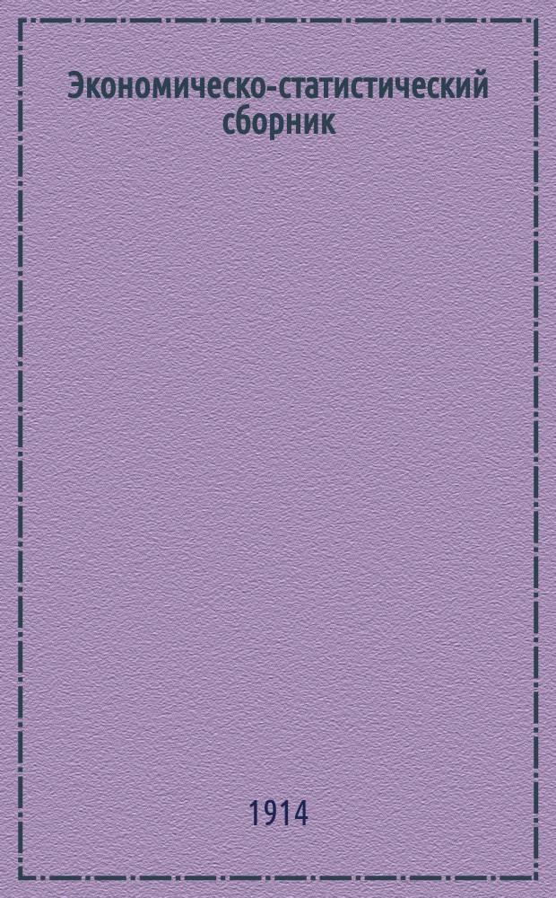 Экономическо-статистический сборник : Вып. 1-. Вып. 8 : Молочное хозяйство в Московском уезде