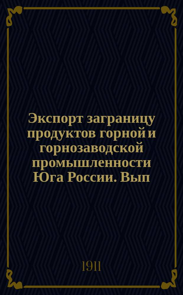 Экспорт заграницу продуктов горной и горнозаводской промышленности Юга России. Вып. 2 : Статистико-экономическое описание стран Ближнего Востока (Румыния, Болгария, Турция, Греция, Египет, А.-Венгрия)