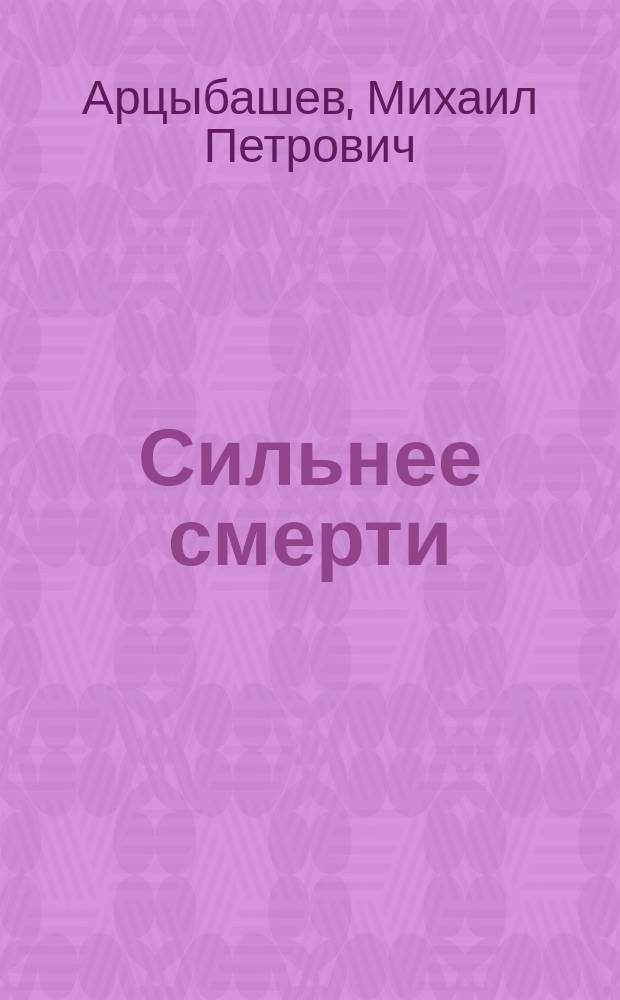 Сильнее смерти; Из дневника одного покойника: Рассказы / М. Арцыбашев