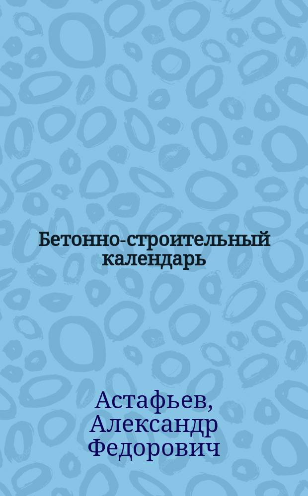 Бетонно-строительный календарь : Год шестой : На 1917 г