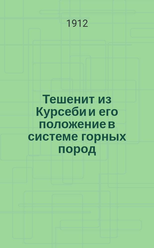 Тешенит из Курсеби и его положение в системе горных пород