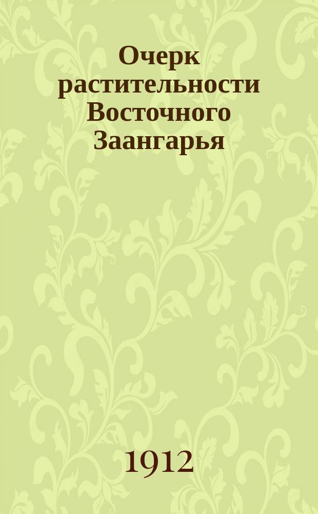 Очерк растительности Восточного Заангарья