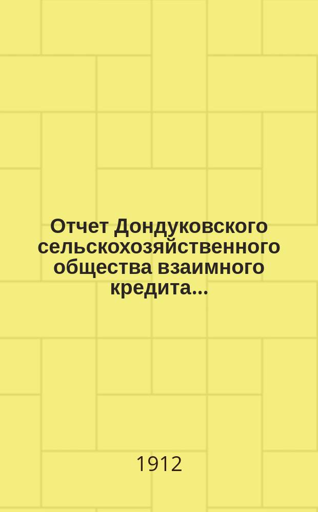 Отчет Дондуковского сельскохозяйственного общества взаимного кредита...