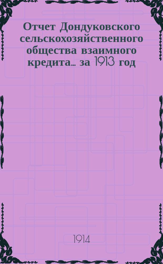 Отчет Дондуковского сельскохозяйственного общества взаимного кредита... ... за 1913 год