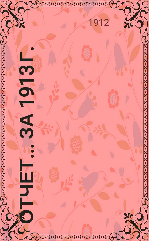 Отчет... ... за 1913 г.