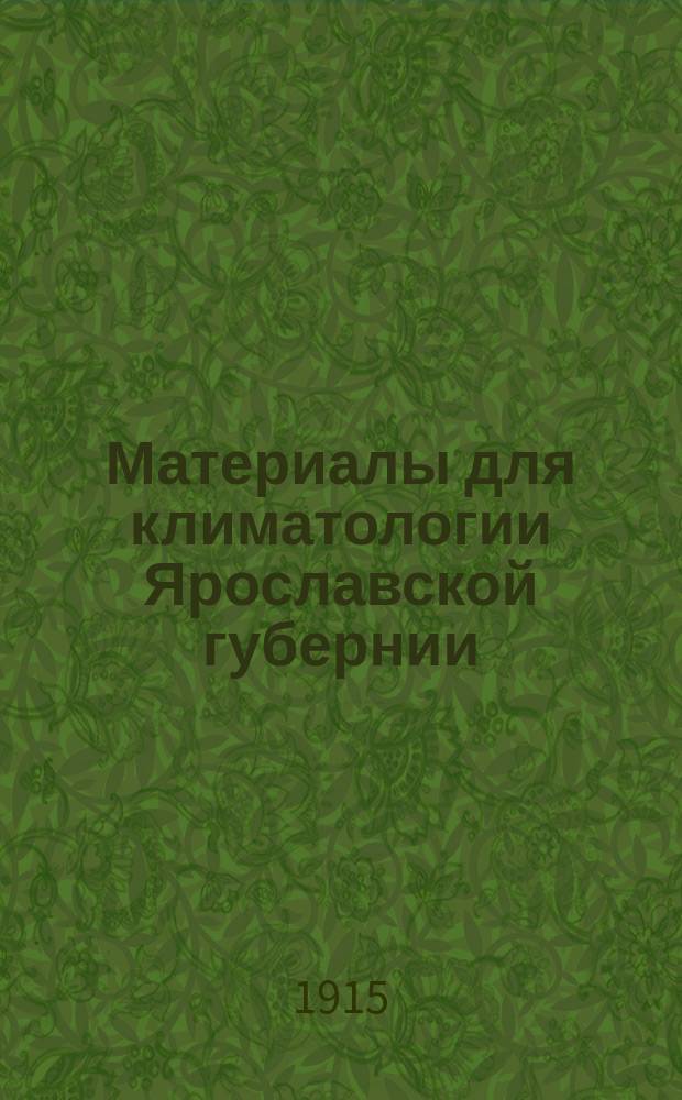 Материалы для климатологии Ярославской губернии : Вып. Вып. 6 : Суточный ход температуры воздуха по термографу в с. Вахтине Даниловского уезда