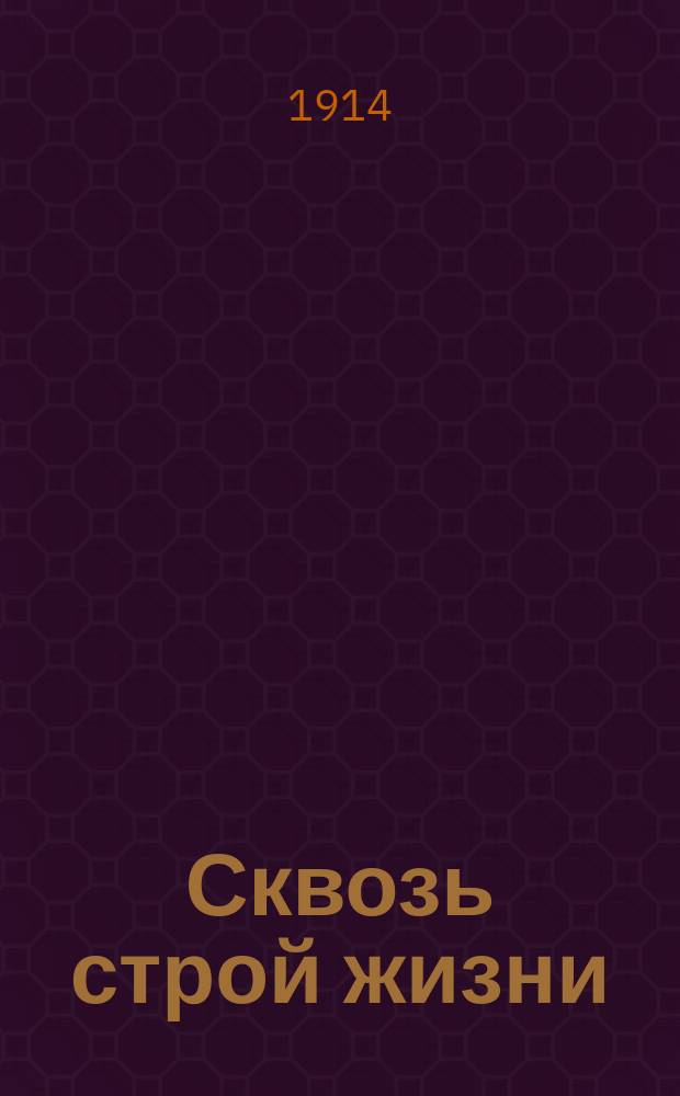 ... Сквозь строй жизни : Ч. [1]-4. [Ч.] 4. 1 : Гараморт на крайнем севере