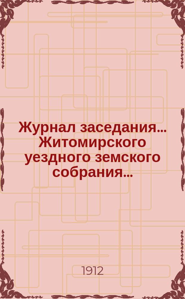Журнал заседания... Житомирского уездного земского собрания...