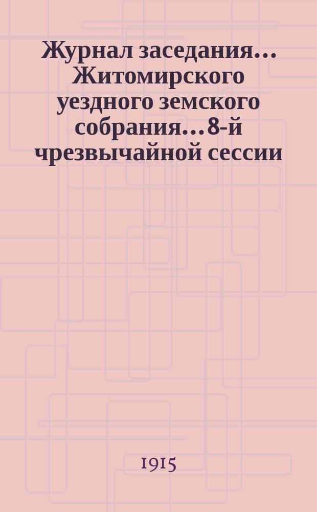 Журнал заседания... Житомирского уездного земского собрания... 8-й чрезвычайной сессии... 29 мая 1915 года