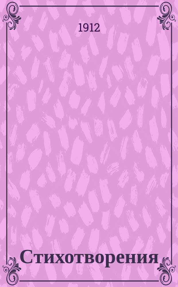 Стихотворения : Т. 1