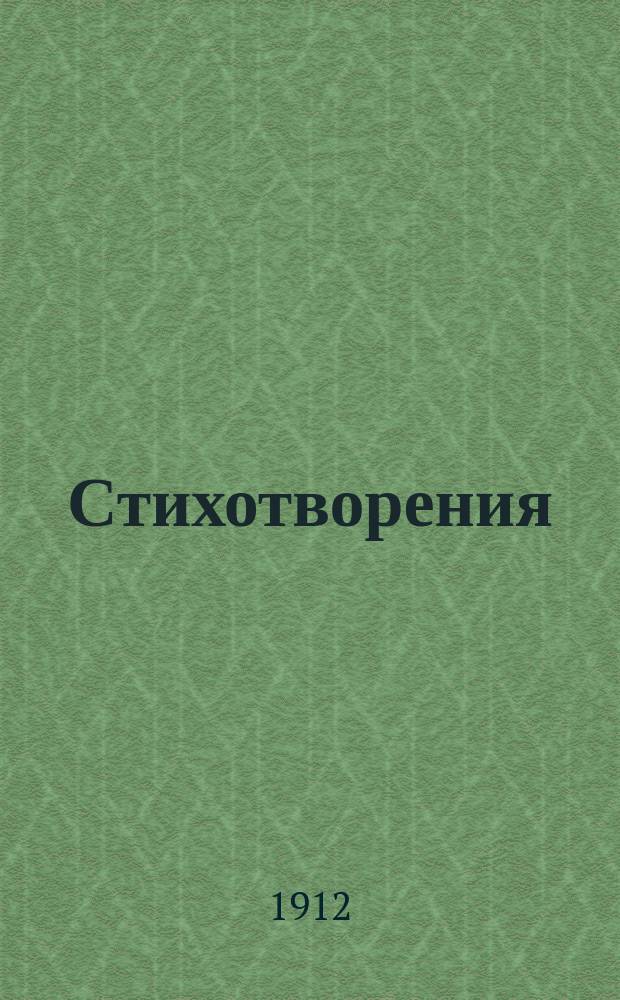 Стихотворения : Кн. 2