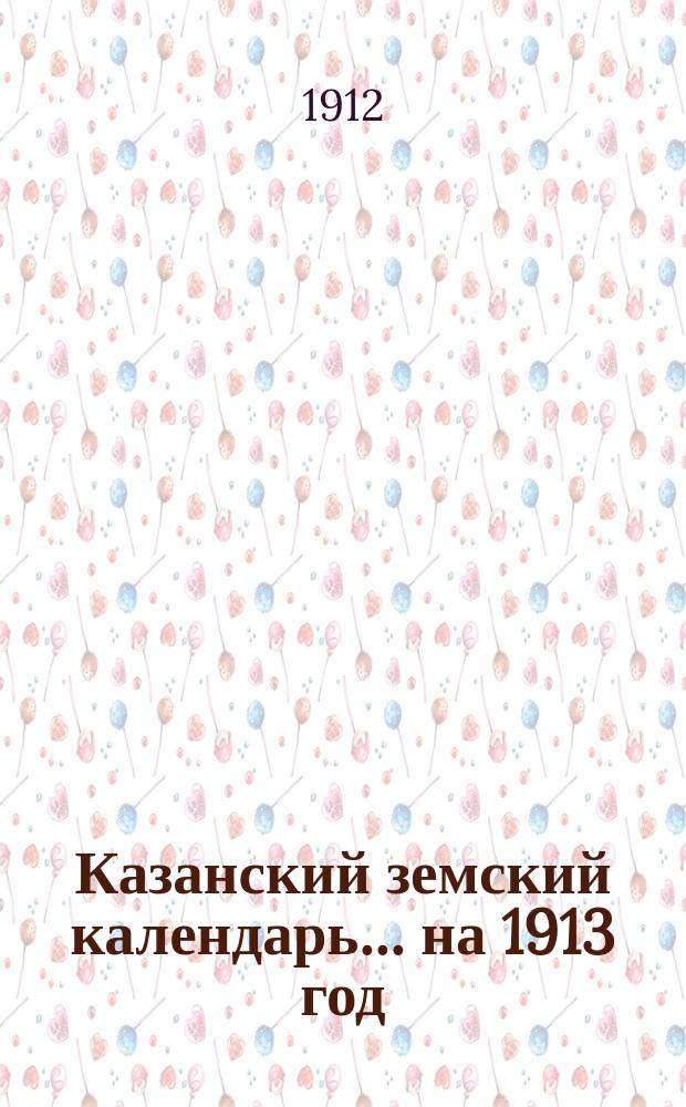 Казанский земский календарь... [на 1913 год