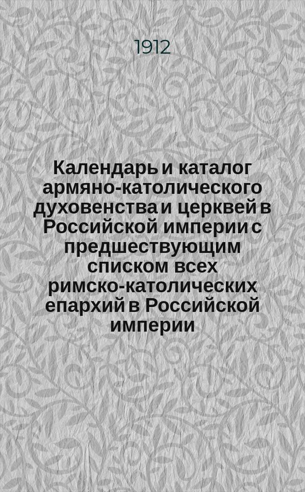 Календарь и каталог армяно-католического духовенства и церквей в Российской империи с предшествующим списком всех римско-католических епархий в Российской империи... ... на 1912 год