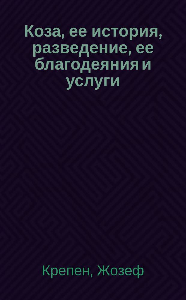Коза, ее история, разведение, ее благодеяния и услуги