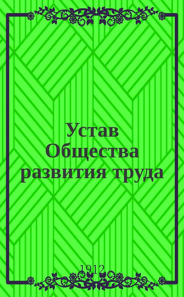 Устав Общества развития труда (Куон-Опхой)