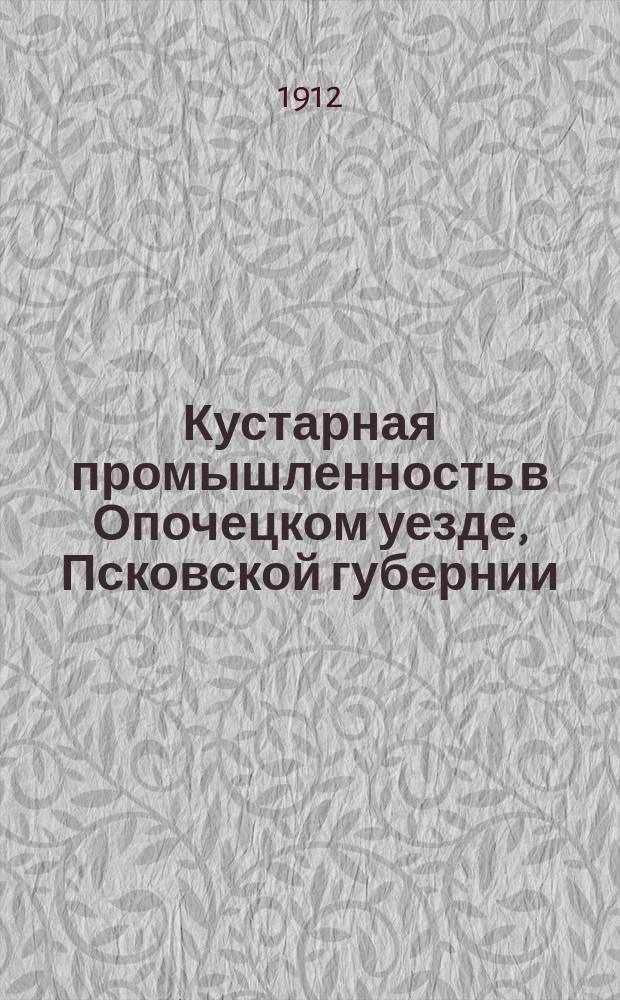 Кустарная промышленность в Опочецком уезде, Псковской губернии : (По исслед. 1912 г.)
