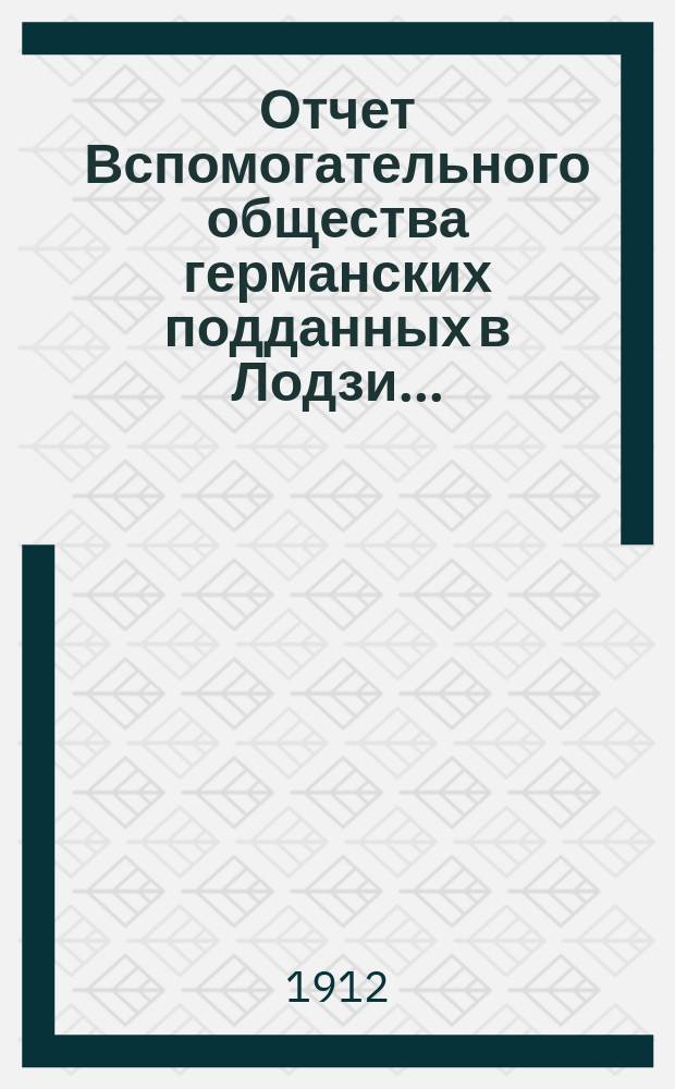 Отчет Вспомогательного общества германских подданных в Лодзи...