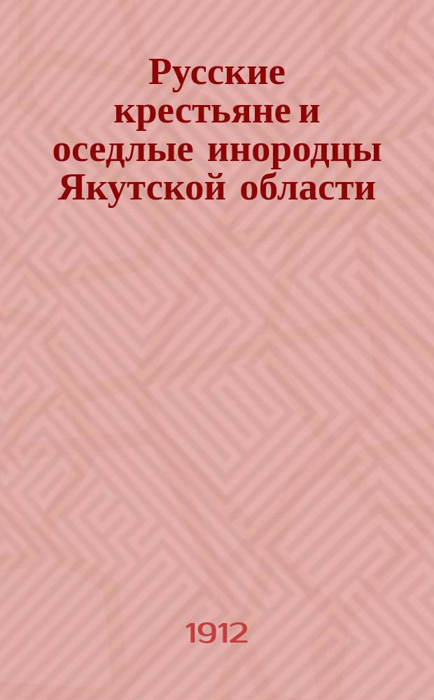 ... Русские крестьяне и оседлые инородцы Якутской области