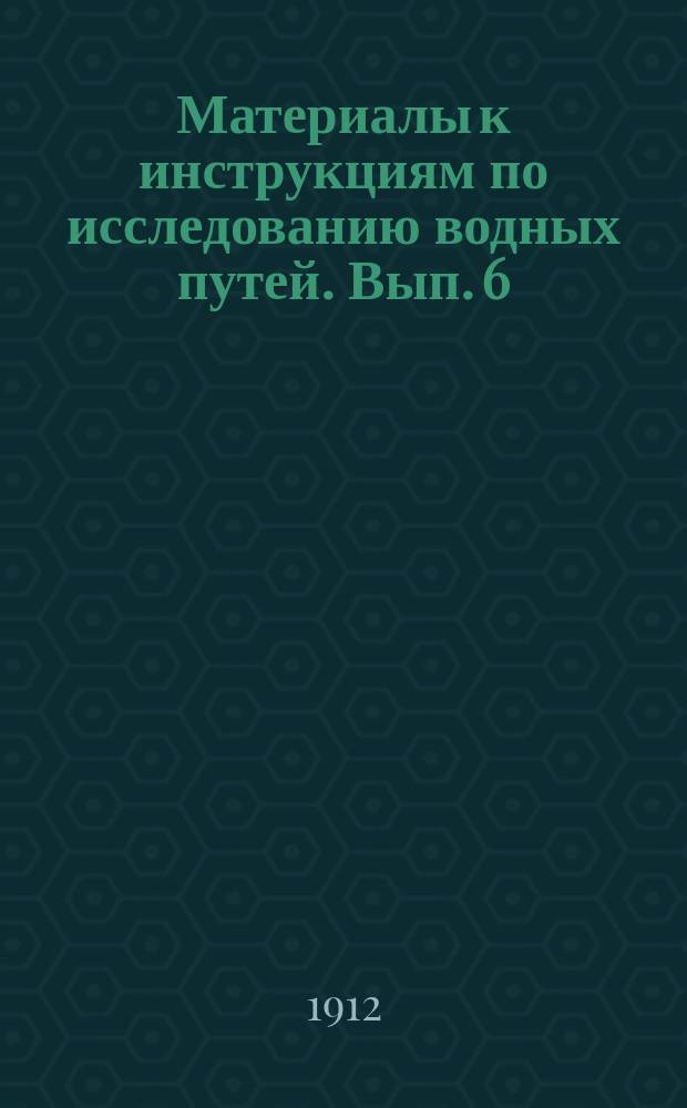 Материалы к инструкциям по исследованию водных путей. Вып. 6 : О производстве промеров на р. Енисее в 1911 г. с моторной лодки