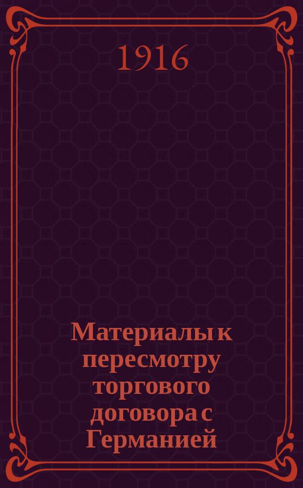 Материалы к пересмотру торгового договора с Германией : Вып. 1-. Вып. 17 : Канада. Британская Ост-Индия. Австралия