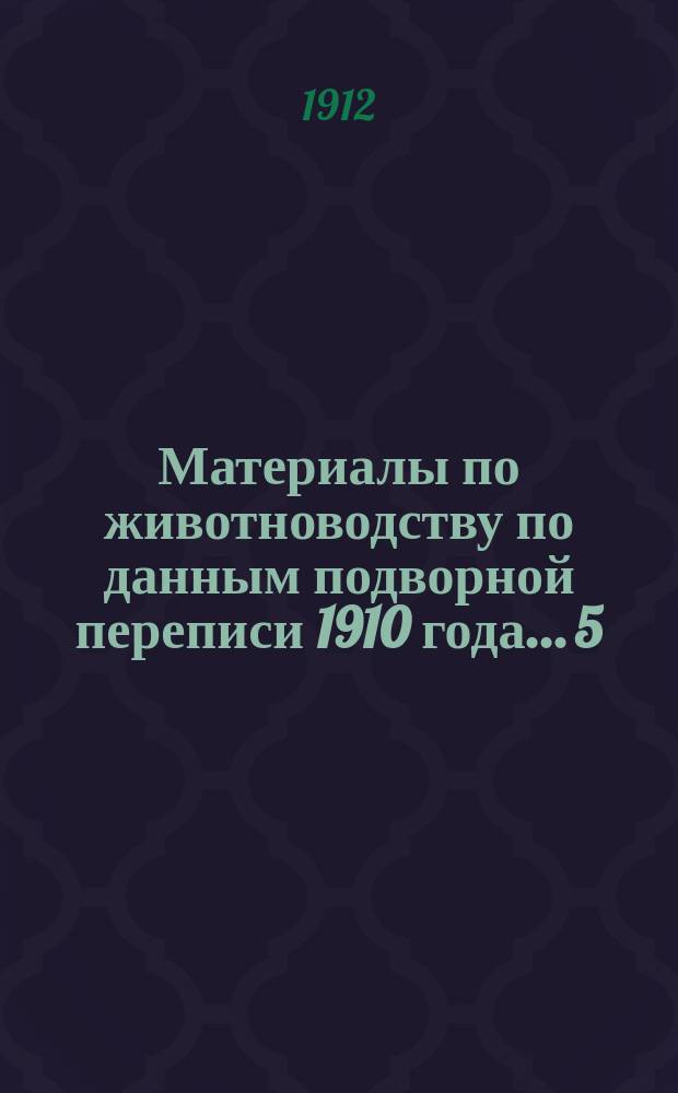 Материалы по животноводству по данным подворной переписи 1910 года... [5] : ... Константиноградский уезд