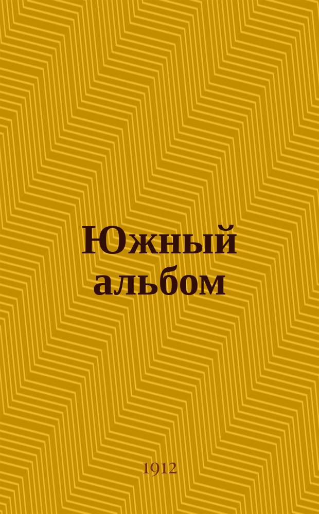 Южный альбом; Петербургские сцены: Миниатюры и наброски; Стихи / Леонид Мищенко