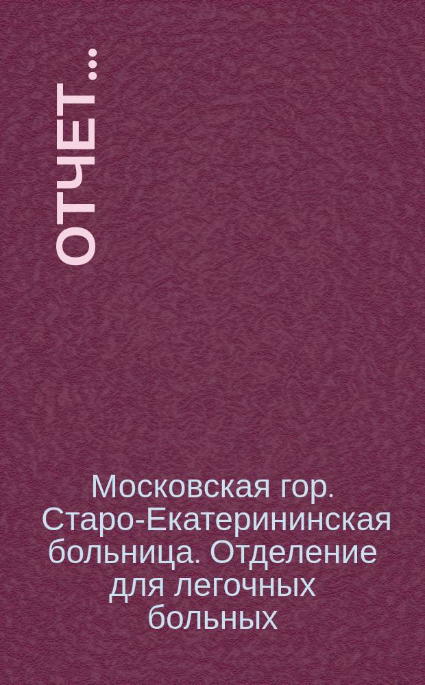Отчет...