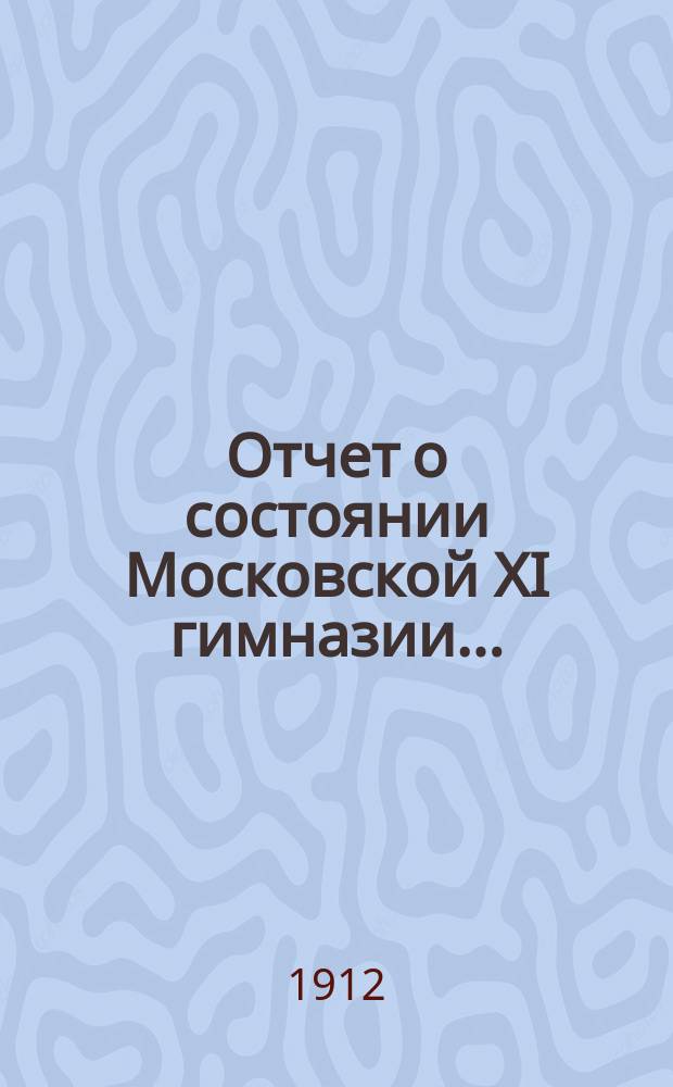 Отчет о состоянии Московской XI гимназии...