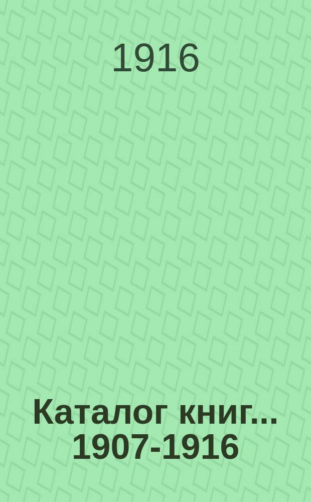 Каталог книг... ... 1907-1916