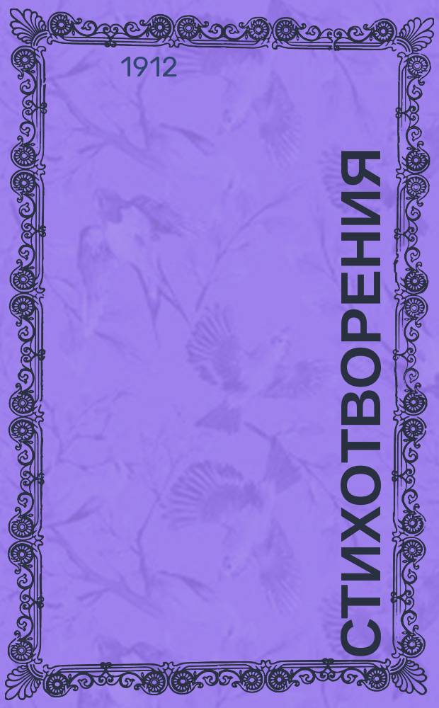 Стихотворения : Кн. 1-. Кн. 10 : Тарас