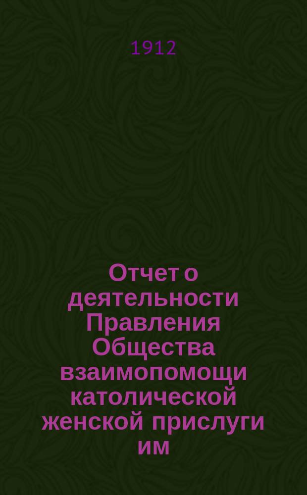 Отчет о деятельности Правления Общества взаимопомощи католической женской прислуги им. св. Зиты в Одессе... ... за 1915 год