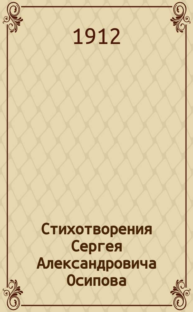 Стихотворения Сергея Александровича Осипова : Ч. 1-. Ч. 3