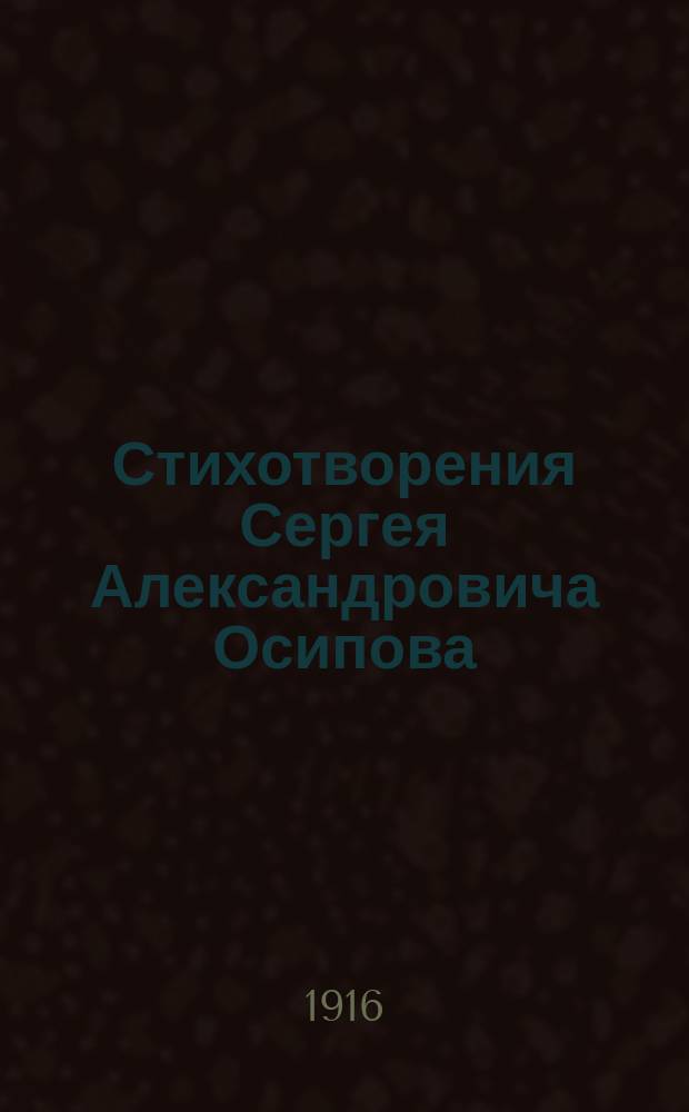 Стихотворения Сергея Александровича Осипова : Ч. 1-. Ч. 5