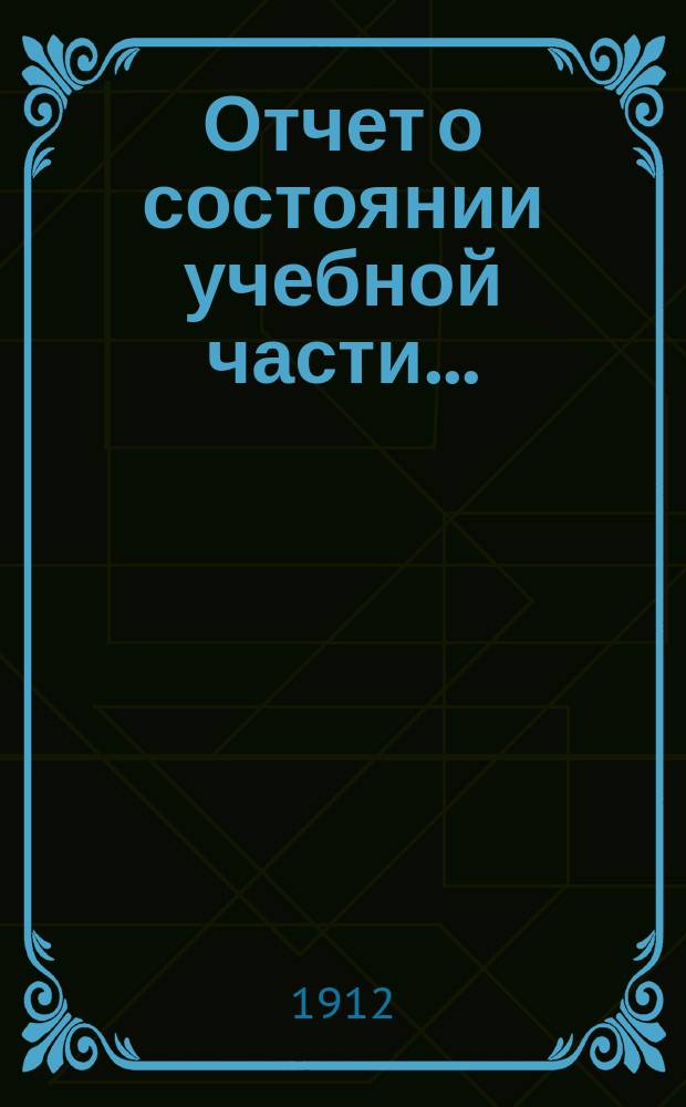 Отчет о состоянии учебной части...