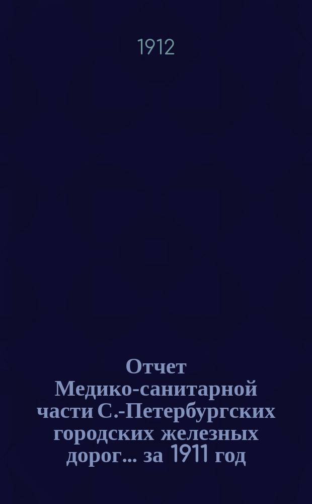 Отчет Медико-санитарной части С.-Петербургских городских железных дорог... ... за 1911 год
