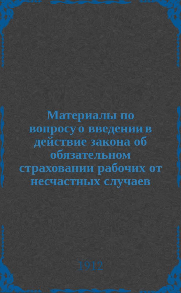Материалы по вопросу о введении в действие закона об обязательном страховании рабочих от несчастных случаев : Районы действия страховых т-в