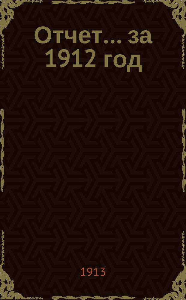 Отчет... ... за 1912 год