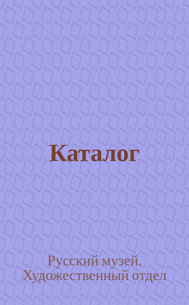 Каталог