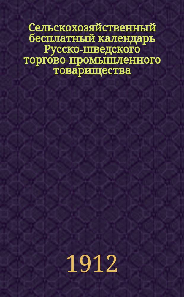 Сельскохозяйственный [бесплатный] календарь Русско-шведского торгово-промышленного товарищества... ... на 1912 год