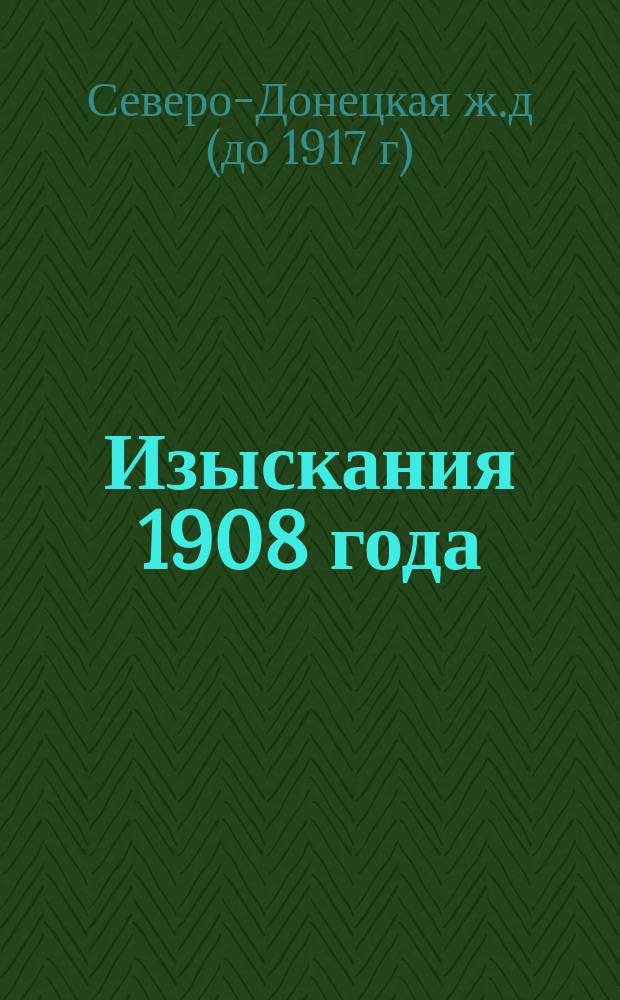 Изыскания 1908 года : Отчет Горной партии