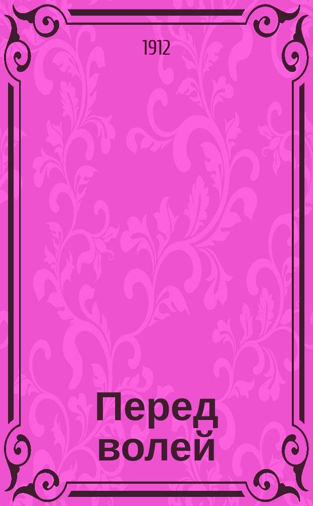 ... Перед волей : Повесть из последних дней крепостного права