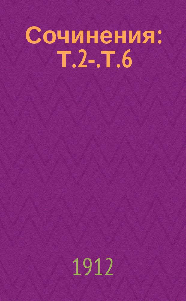 Сочинения : Т. 2-. Т. 6 : Город в степи