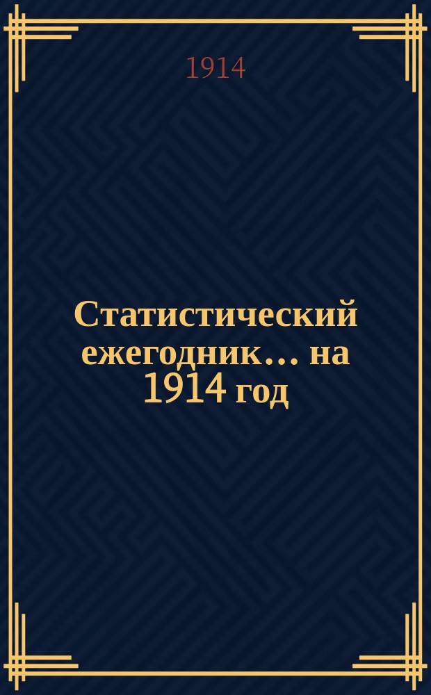 Статистический ежегодник... ... на 1914 год