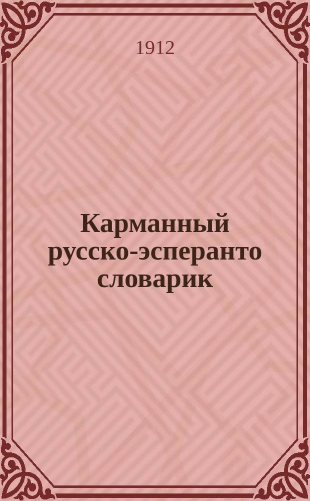 Карманный русско-эсперанто словарик