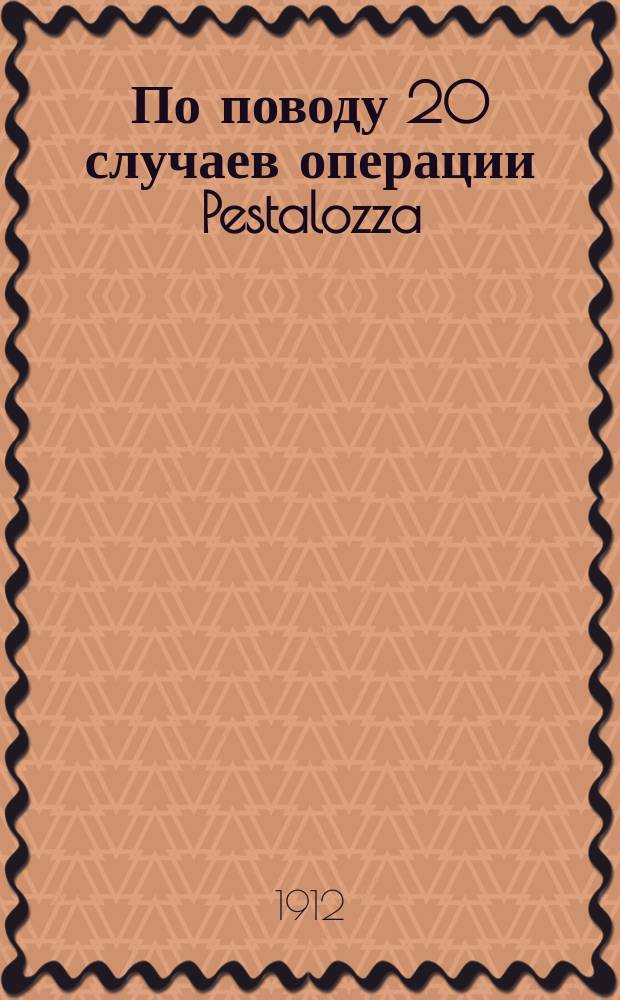 По поводу 20 случаев операции Pestalozza