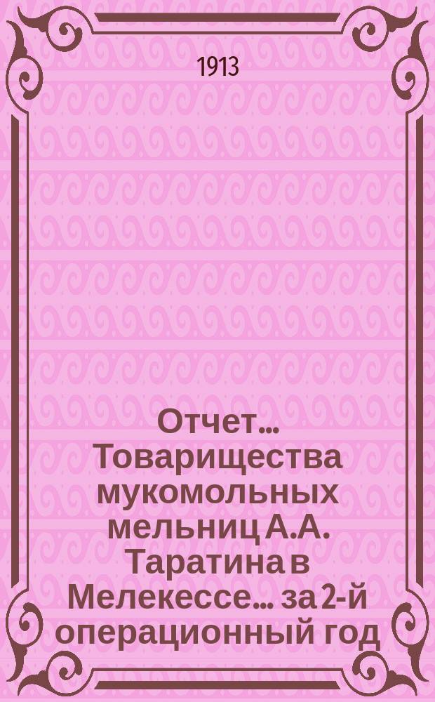 Отчет... Товарищества мукомольных мельниц А.А. Таратина в Мелекессе. ... за 2-й операционный год