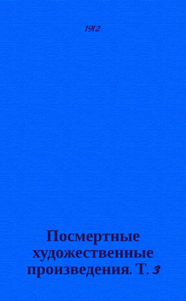 Посмертные художественные произведения. Т. 3 : [Хаджи-Мурат ; Два спутника ; Записки сумасшедшего ; О суде ; Вступление к истории матери ; Записки матери ; Посмертные записки старца Федора Кузьмича ; Отец Василий ; Кто убийцы ; Иеромонах Исидор ; Ходынка ; Приложение к "Хаджи-Мурату"]