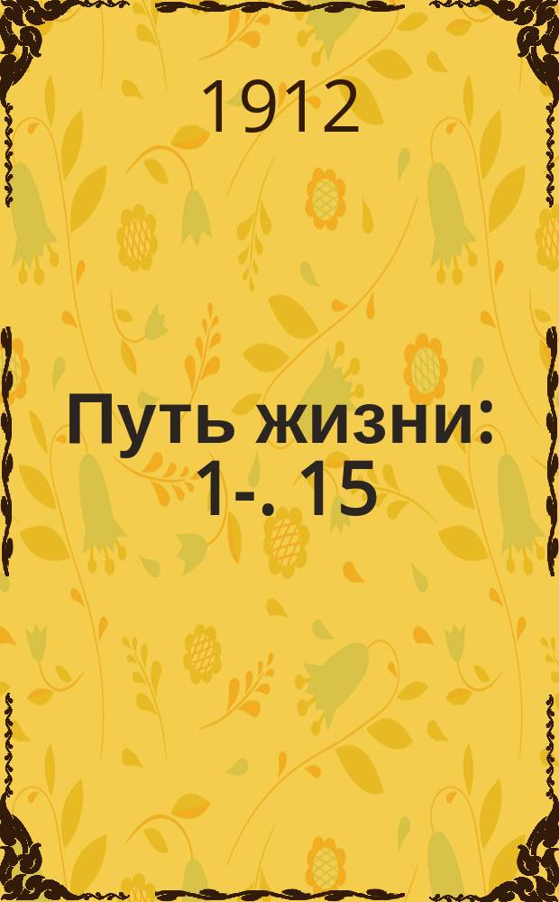 Путь жизни : [1]-. [15] : Наказание