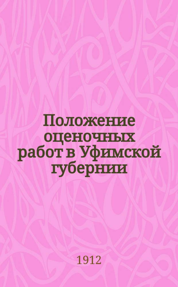 Положение оценочных работ в Уфимской губернии : (По запросу М-ва фин.)