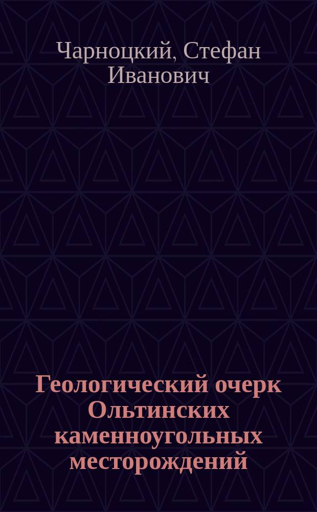 ...Геологический очерк Ольтинских каменноугольных месторождений